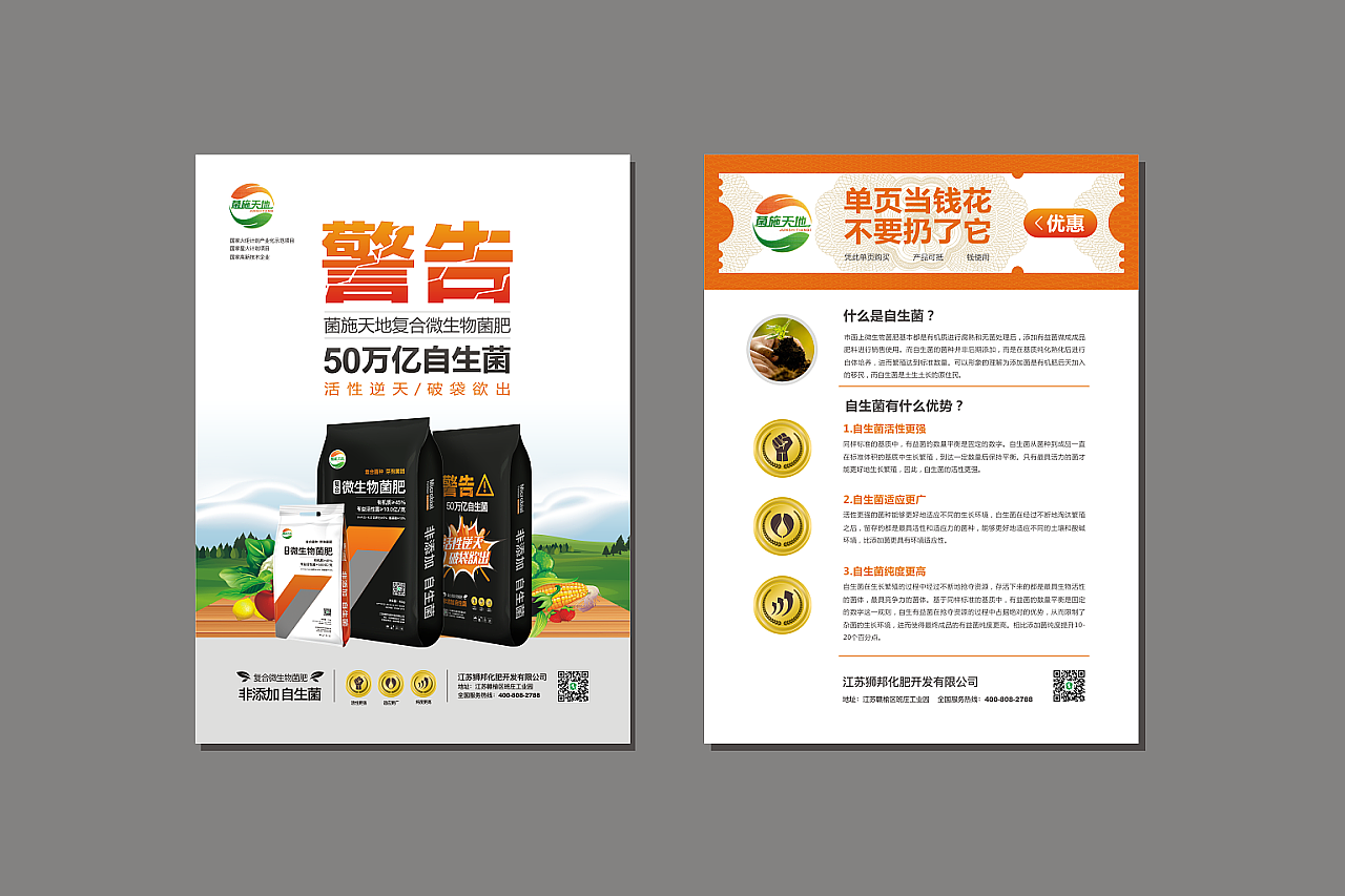 沃土新裝 化肥產(chǎn)品包裝設(shè)計(jì)的創(chuàng)新之道